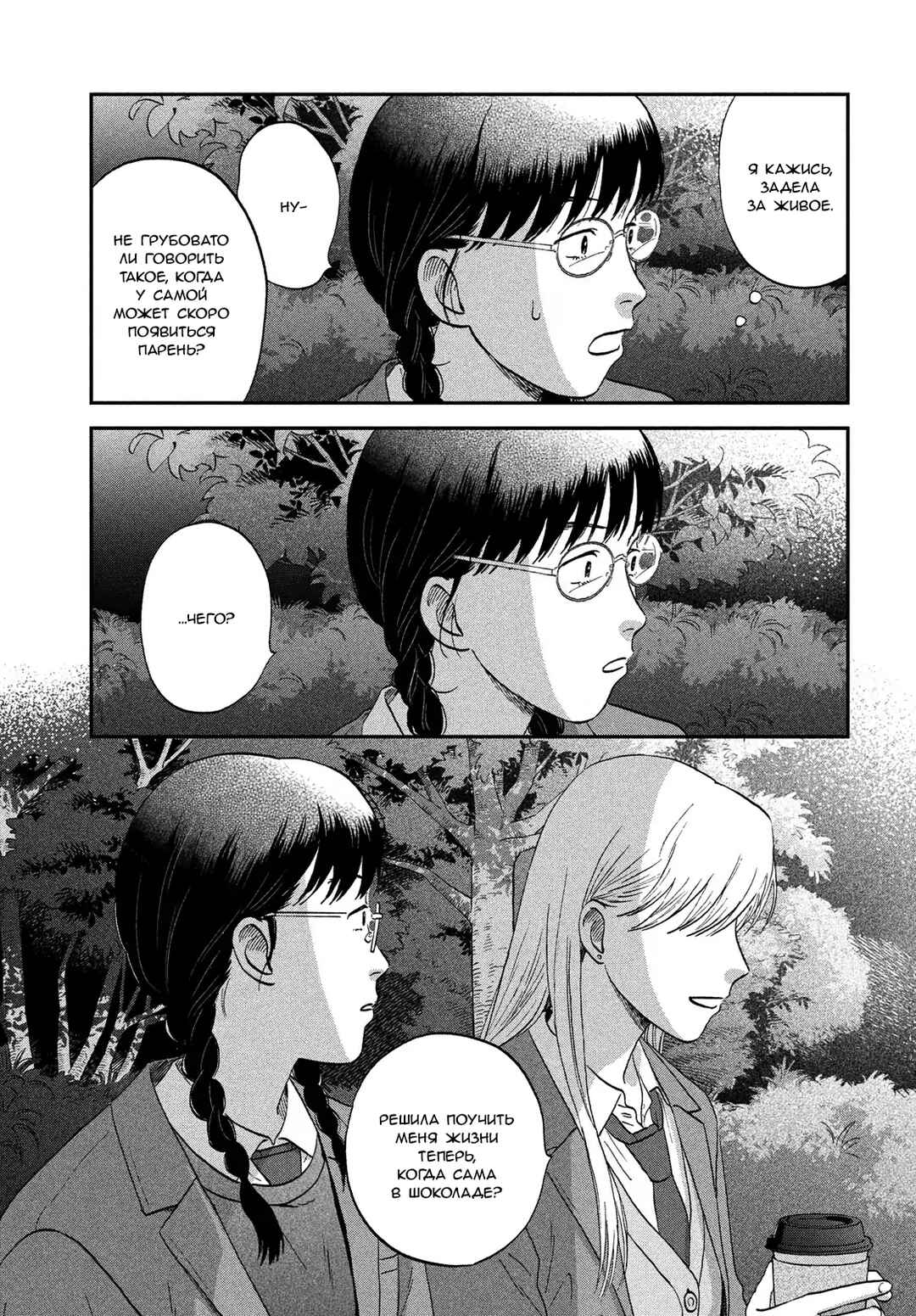 Skip to Loafer Chapter 76 - Page 19