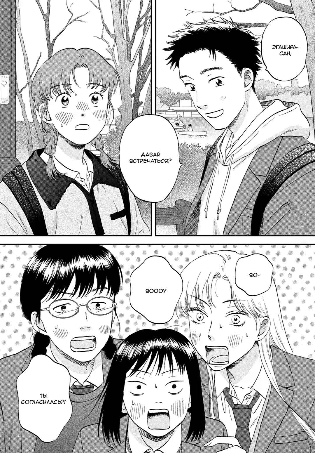 Skip to Loafer Chapter 76 - Page 2