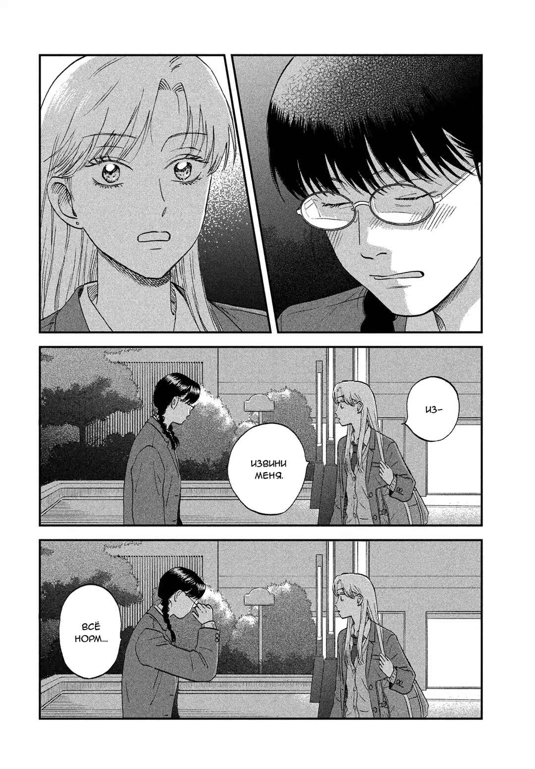 Skip to Loafer Chapter 76 - Page 24