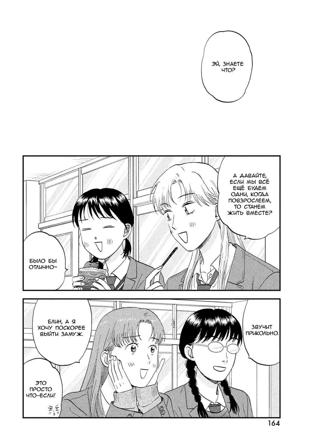 Skip to Loafer Chapter 76 - Page 28