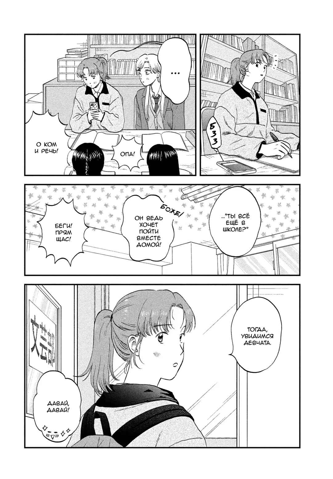Skip to Loafer Chapter 76 - Page 4