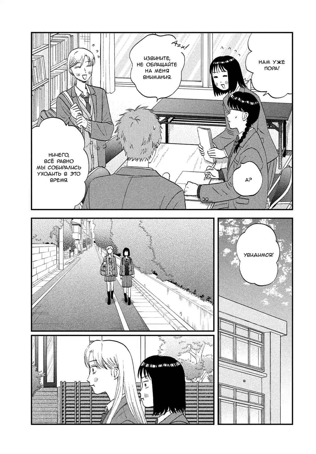 Skip to Loafer Chapter 76 - Page 7