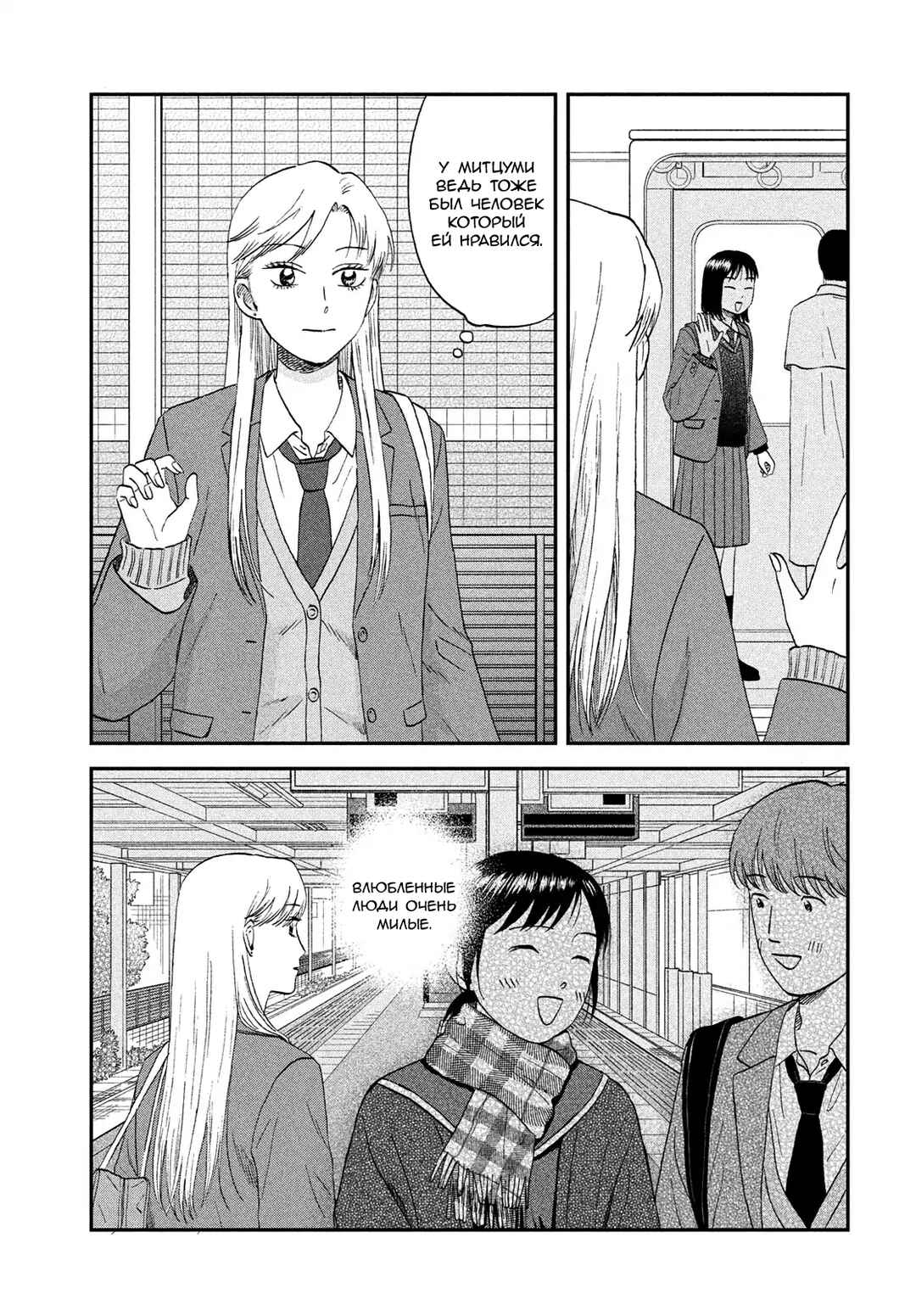 Skip to Loafer Chapter 76 - Page 9