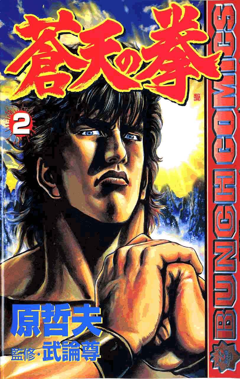 Souten no Ken Chapter 11 - Page 1
