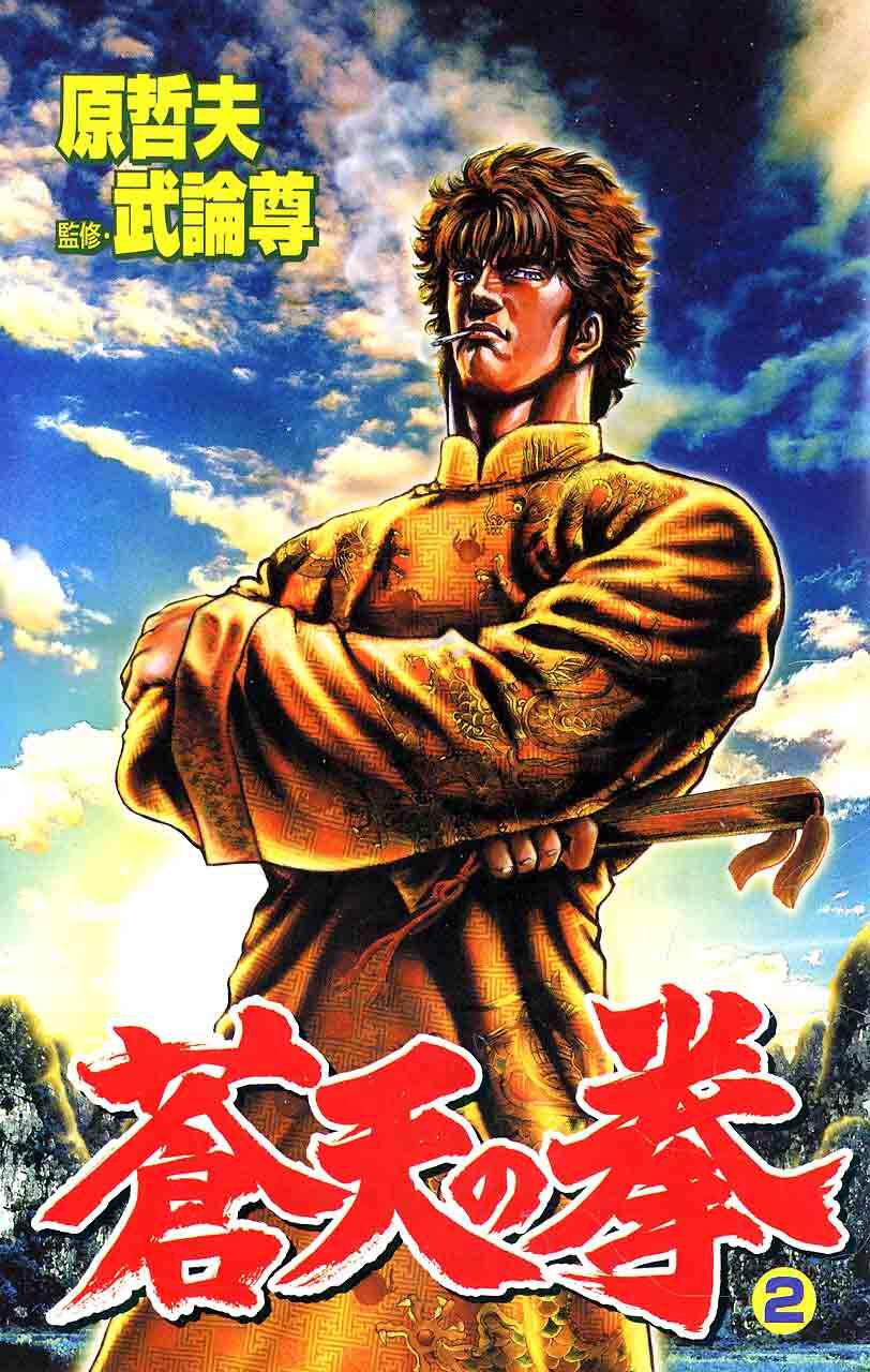 Souten no Ken Chapter 11 - Page 2