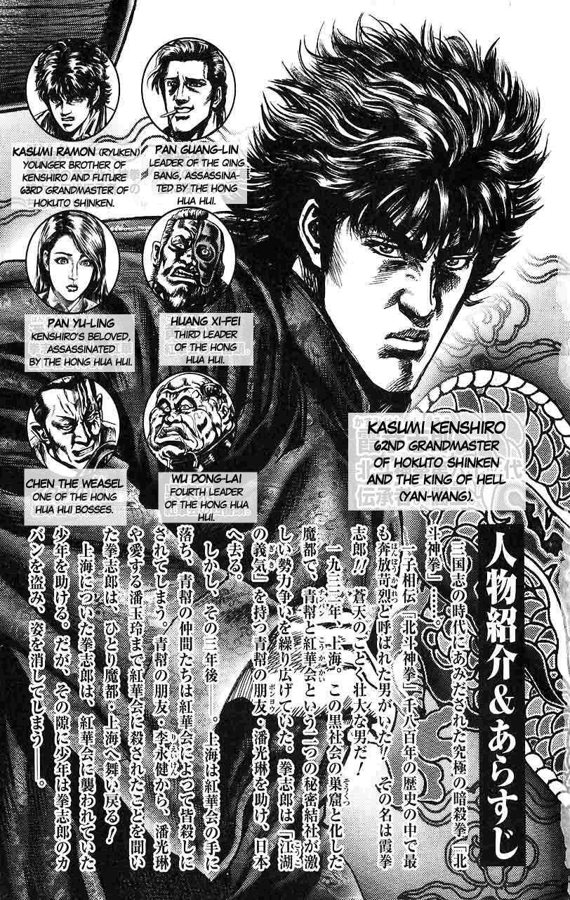 Souten no Ken Chapter 11 - Page 4