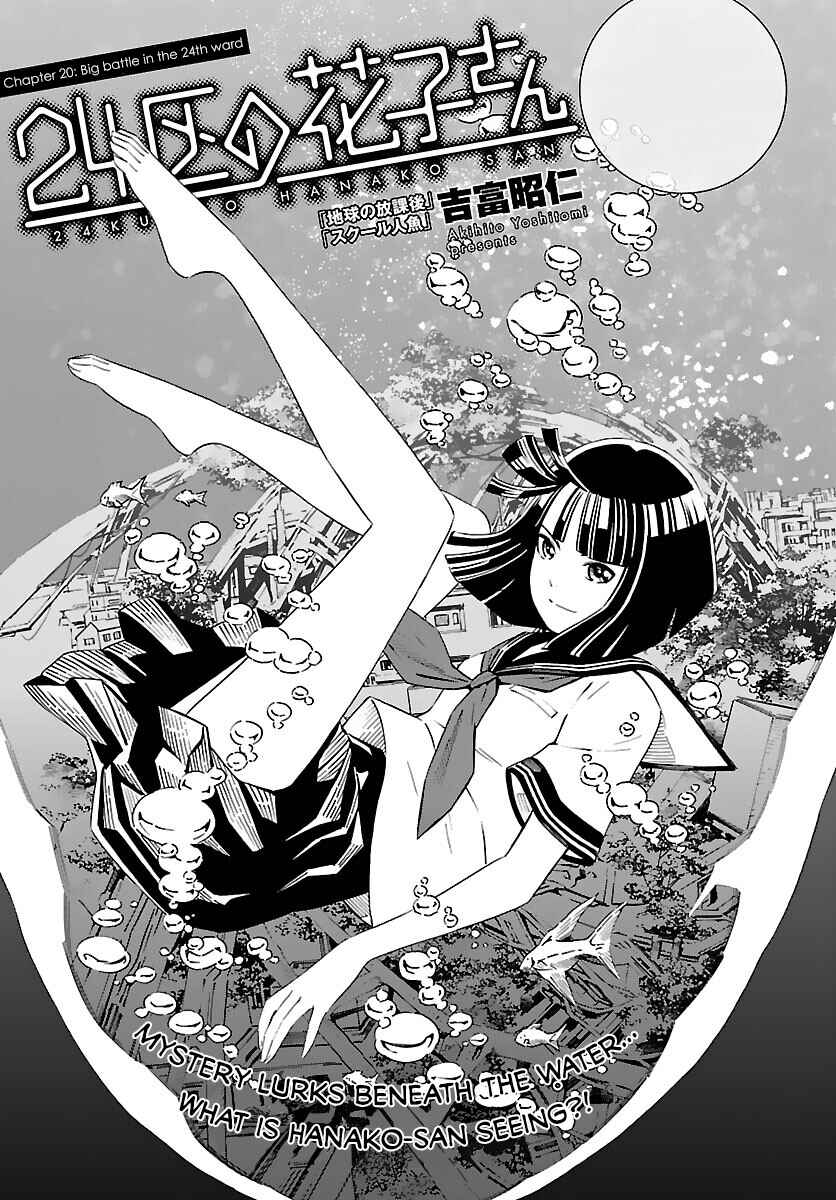 24-ku no Hanako-san Chapter 20 - Page 1