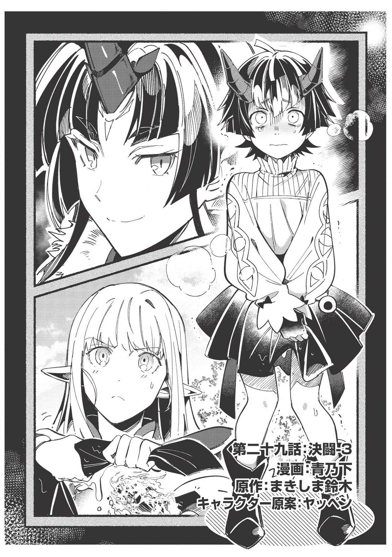 Nihon e Youkoso Elf-san. Chapter 29 - Page 1