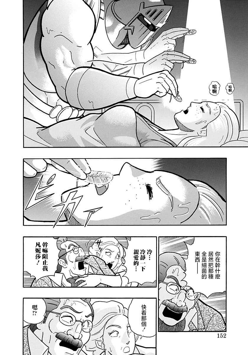 Kinnikuman II-Sei: Ultimate Chojin Tag Arc Chapter 152 - Page 10