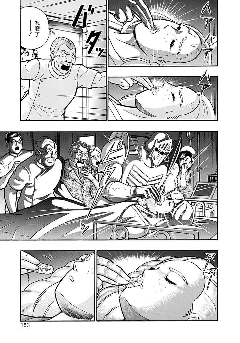 Kinnikuman II-Sei: Ultimate Chojin Tag Arc Chapter 152 - Page 11