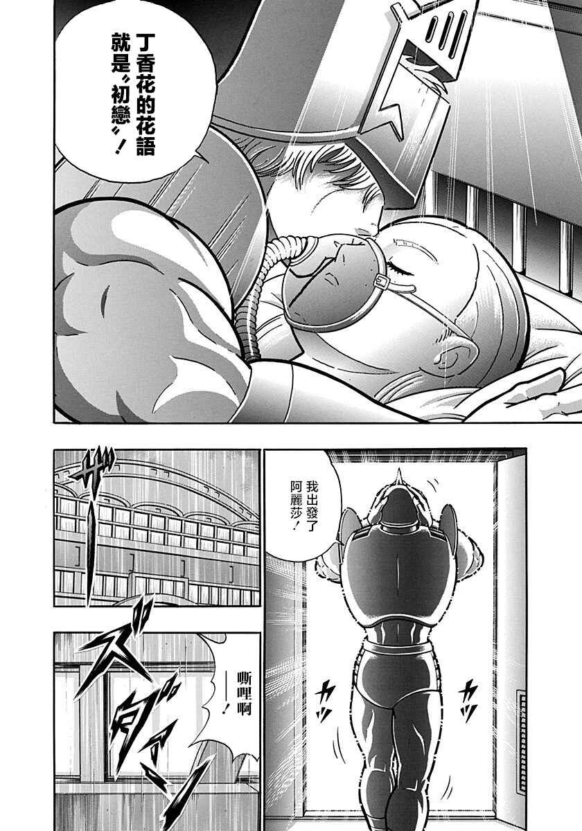 Kinnikuman II-Sei: Ultimate Chojin Tag Arc Chapter 152 - Page 14
