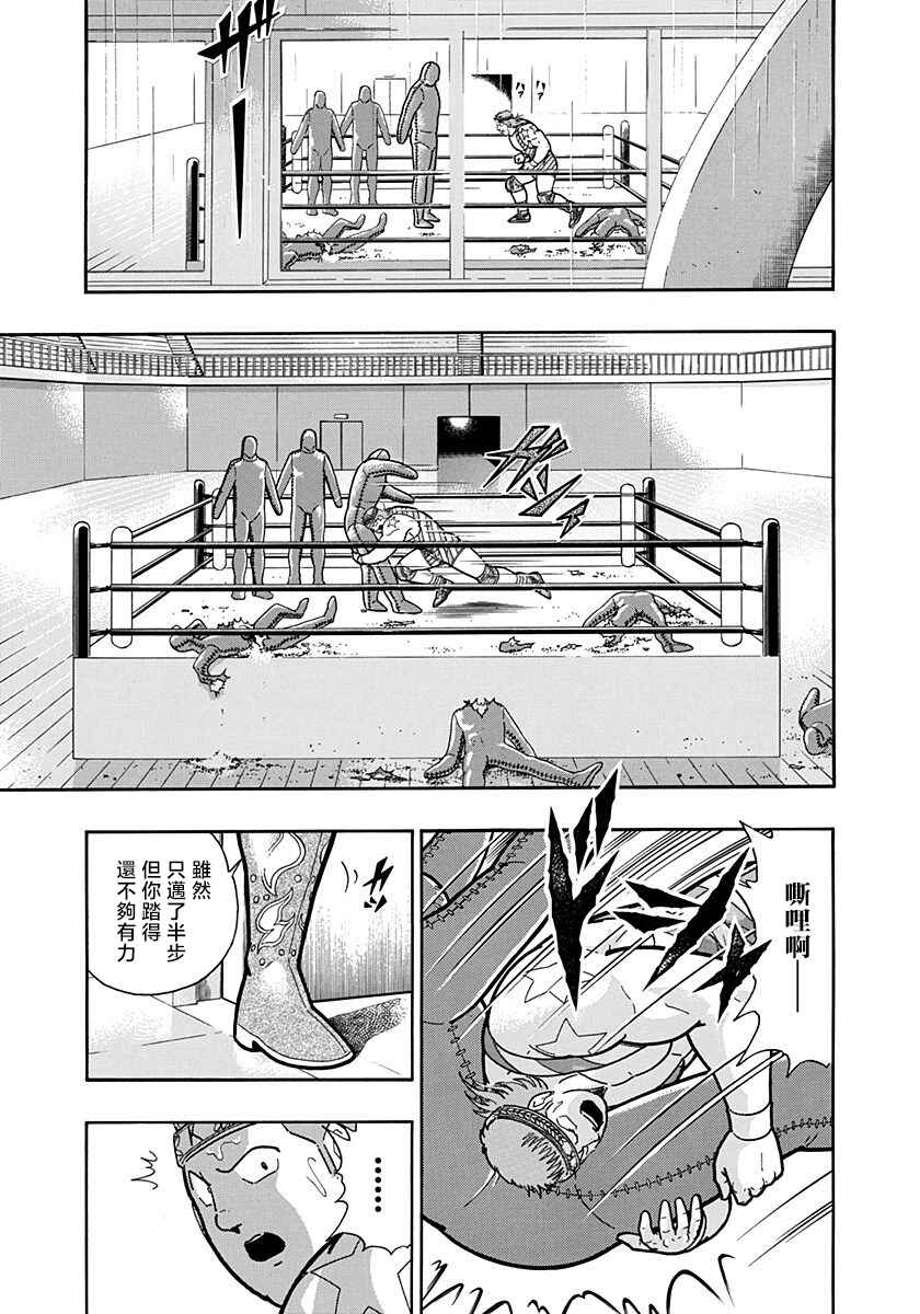 Kinnikuman II-Sei: Ultimate Chojin Tag Arc Chapter 152 - Page 15