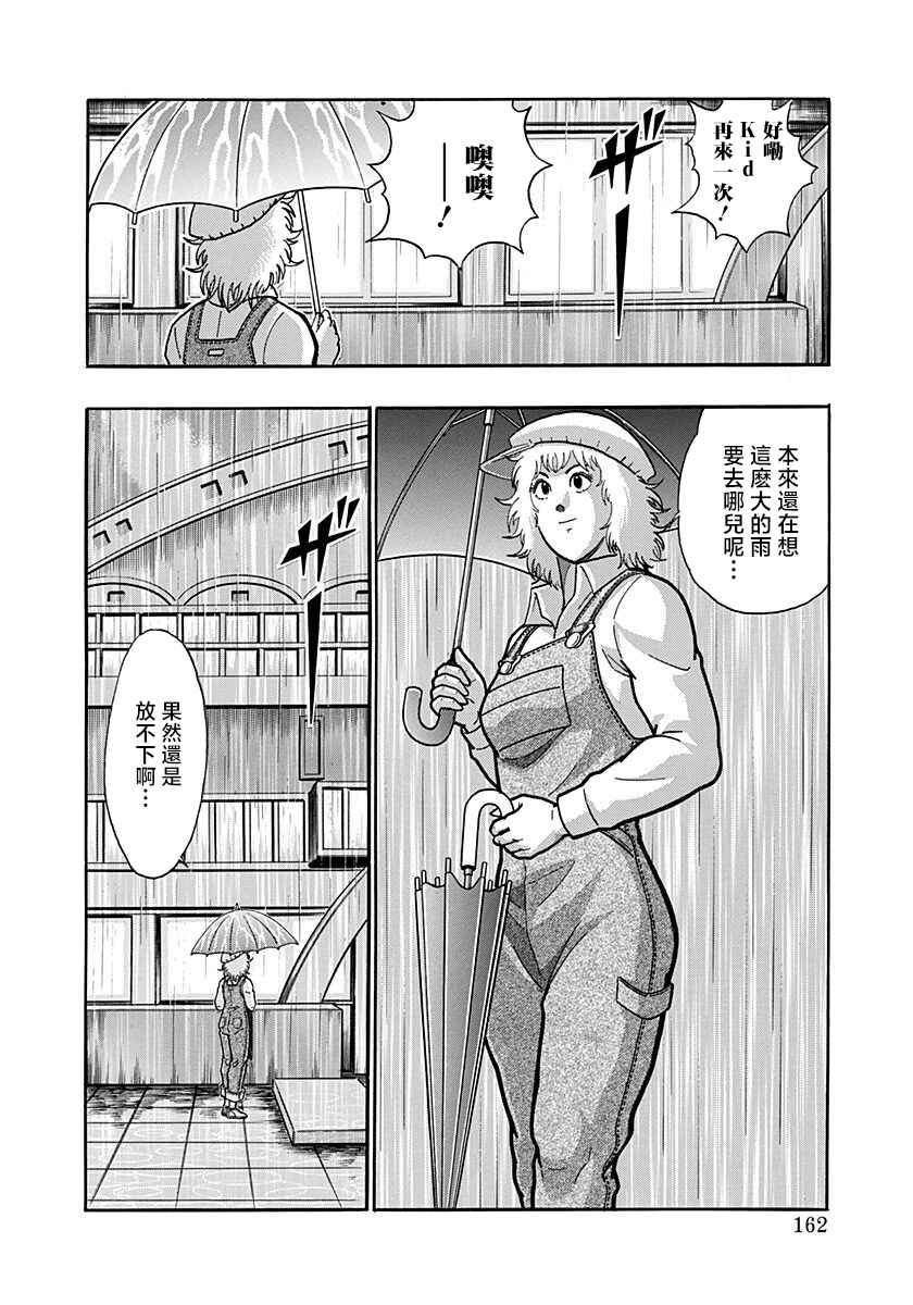 Kinnikuman II-Sei: Ultimate Chojin Tag Arc Chapter 152 - Page 20