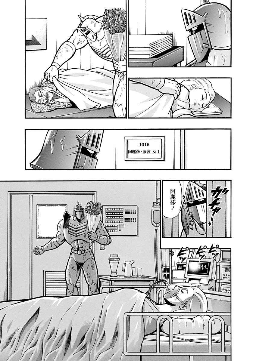 Kinnikuman II-Sei: Ultimate Chojin Tag Arc Chapter 152 - Page 3