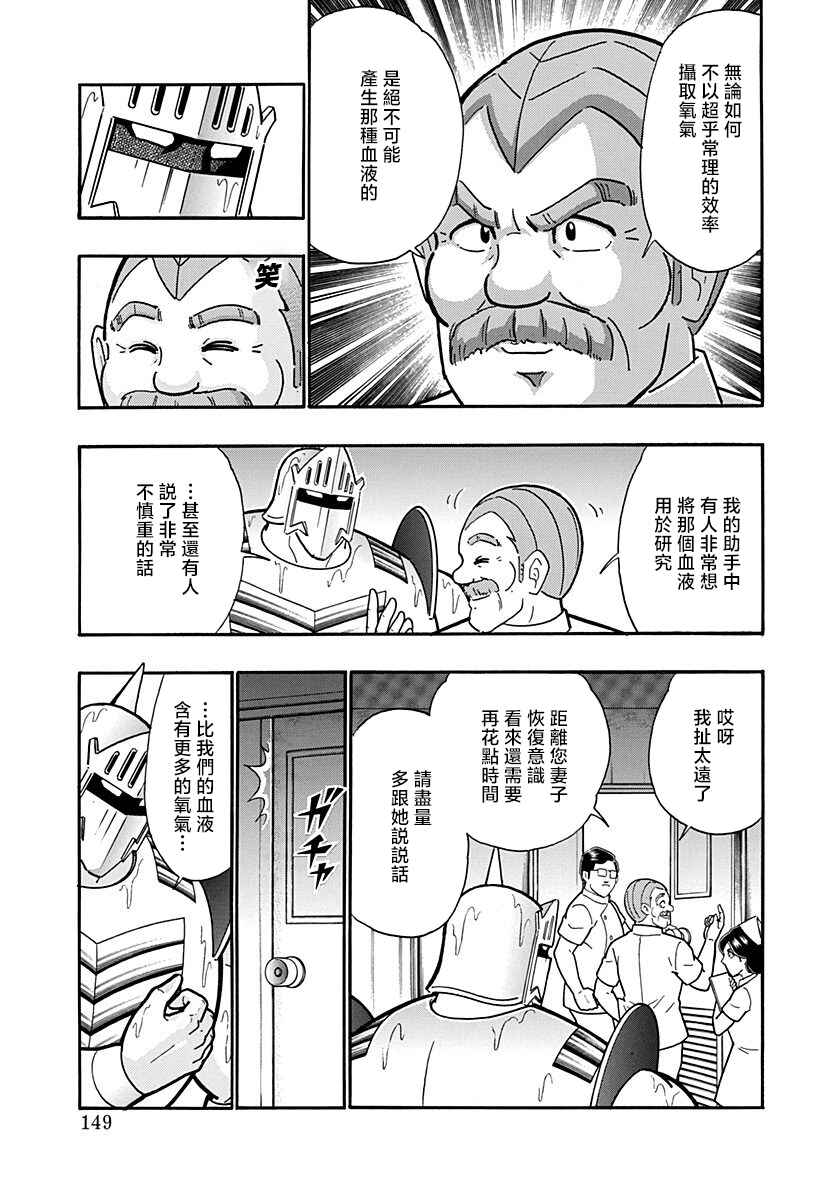 Kinnikuman II-Sei: Ultimate Chojin Tag Arc Chapter 152 - Page 7