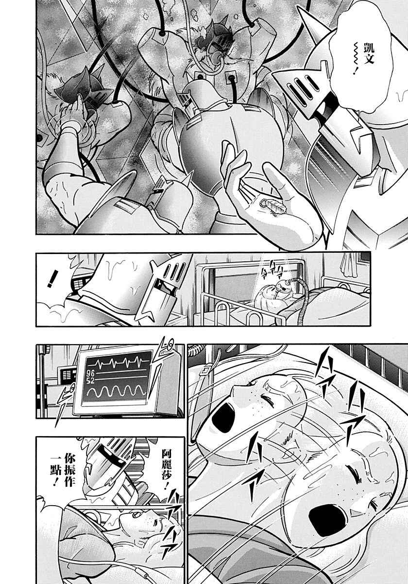 Kinnikuman II-Sei: Ultimate Chojin Tag Arc Chapter 152 - Page 8