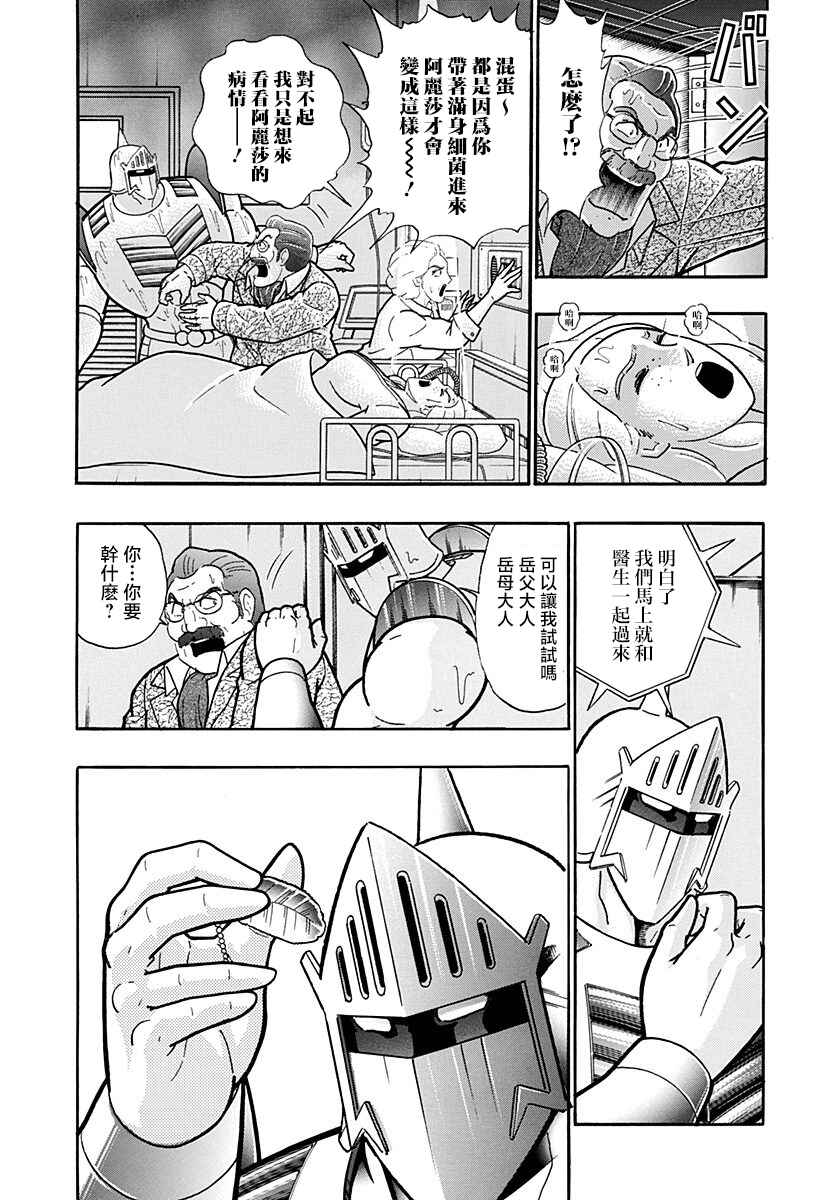 Kinnikuman II-Sei: Ultimate Chojin Tag Arc Chapter 152 - Page 9