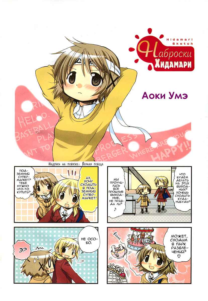 Hidamari Sketch Chapter 44 - Page 1
