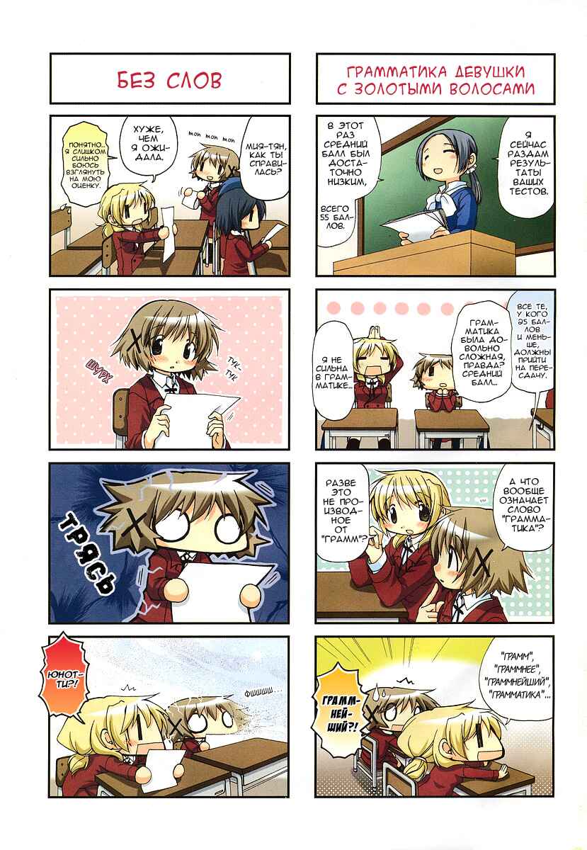 Hidamari Sketch Chapter 44 - Page 2