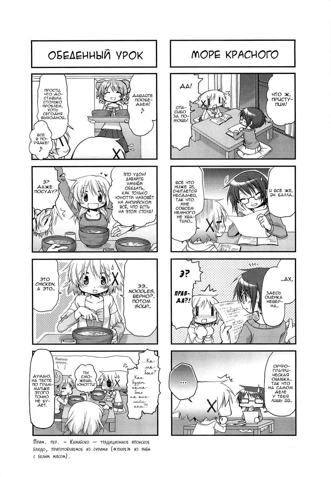 Hidamari Sketch Chapter 44 - Page 4