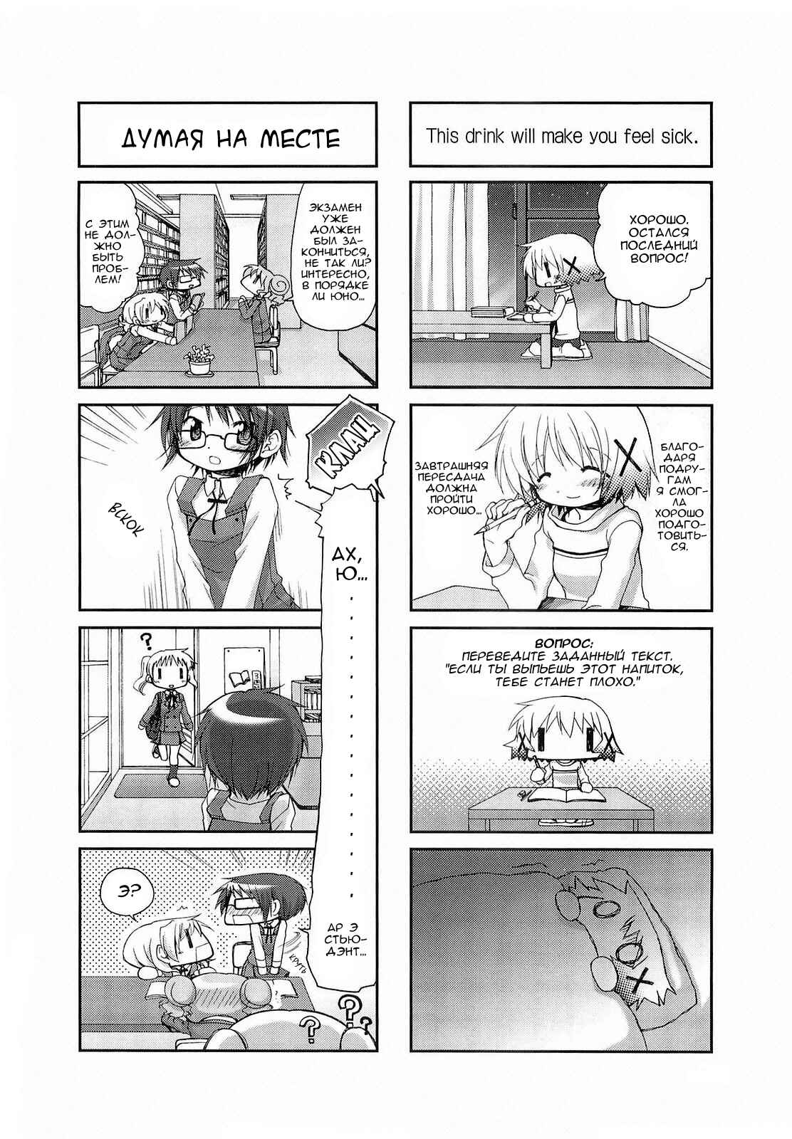 Hidamari Sketch Chapter 44 - Page 6