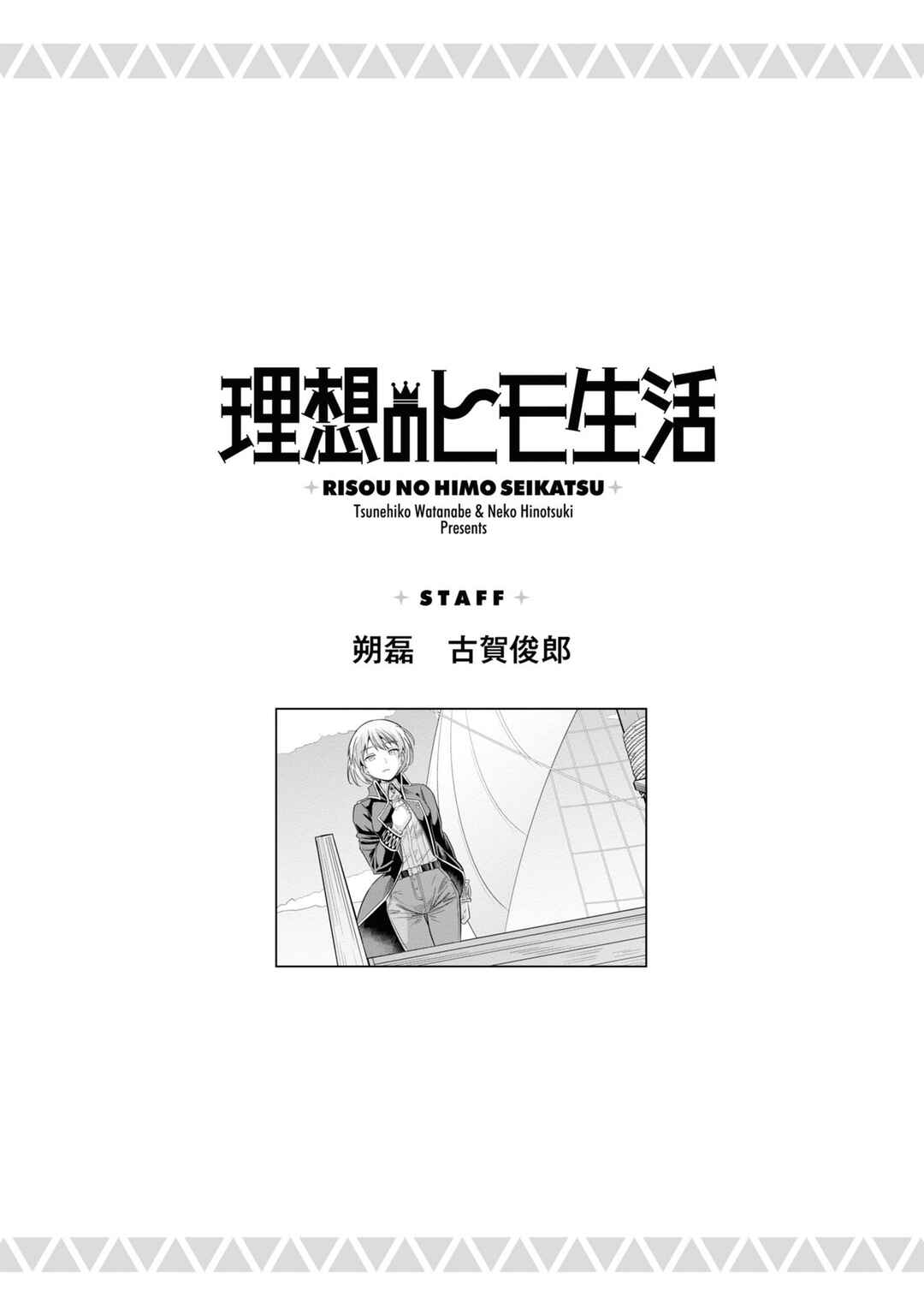 Risou no Himo Seikatsu Chapter 52 - Page 40