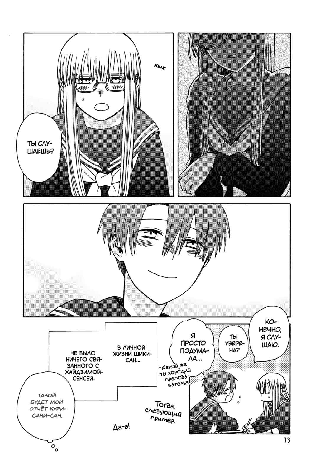 Reliance Chapter 15 - Page 13