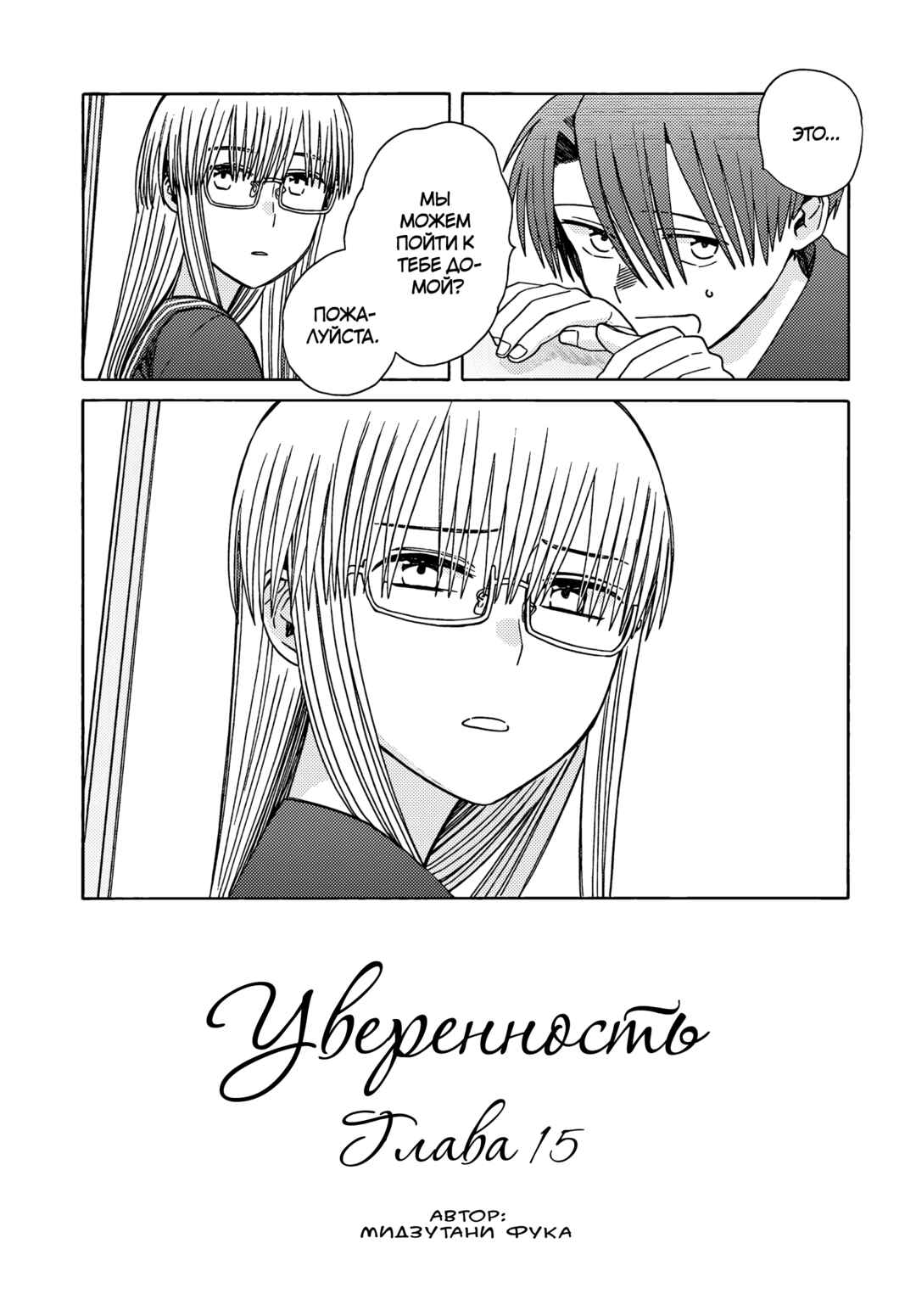 Reliance Chapter 15 - Page 2