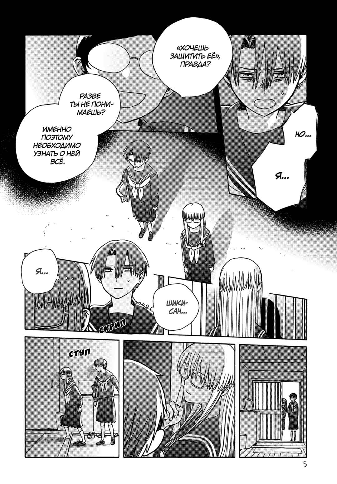 Reliance Chapter 15 - Page 5