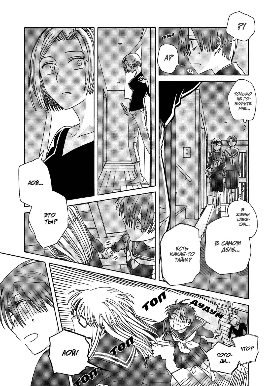 Reliance Chapter 15 - Page 6