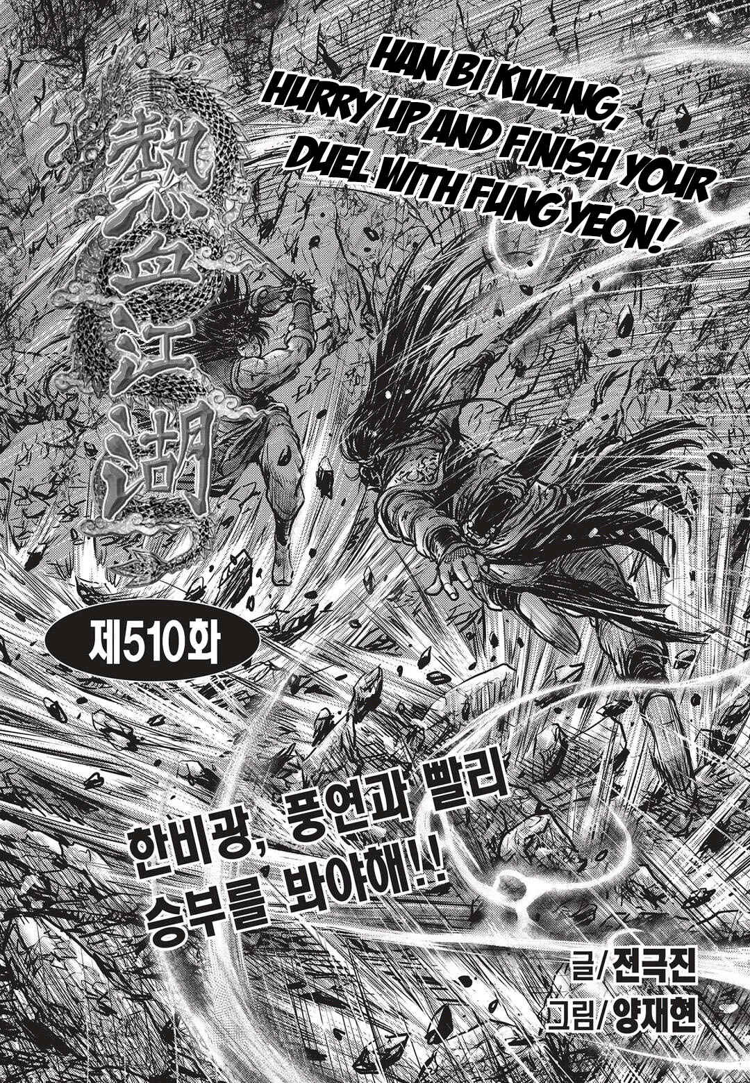 Yeolhyeol Gangho Chapter 510 - Page 1
