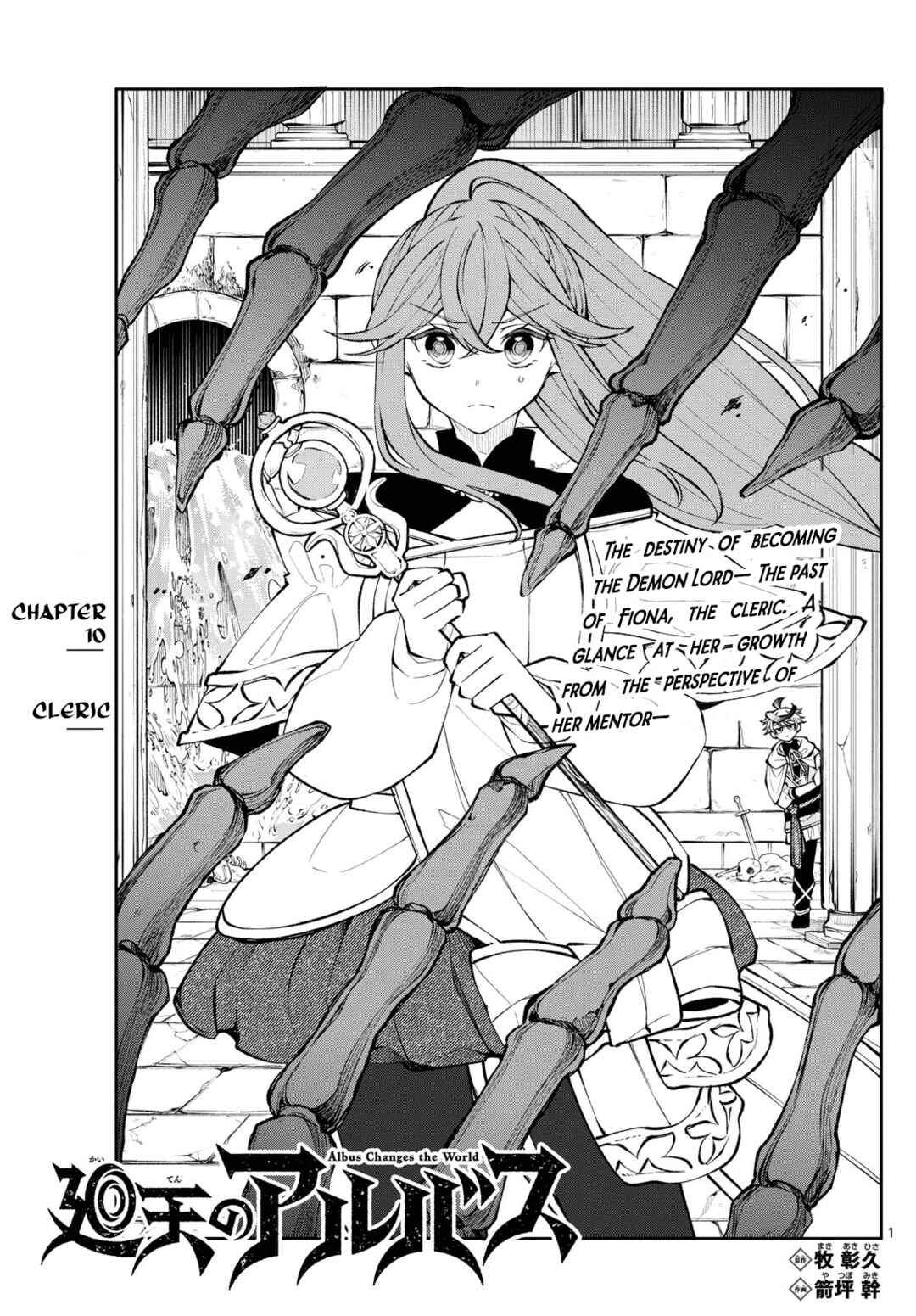 Kaiten no Albus Chapter 10 - Page 1