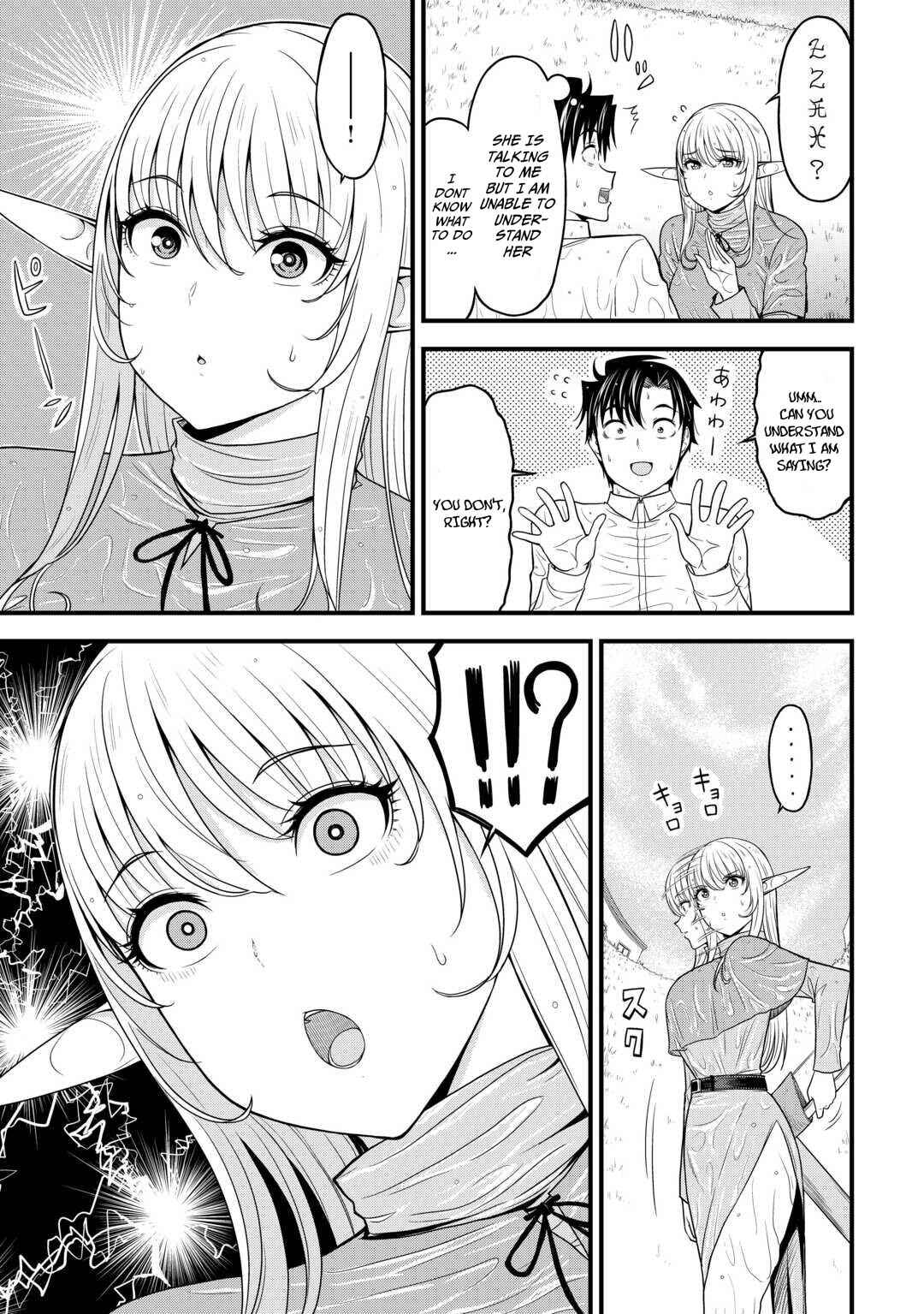 Isekai kara Elf-san ga Ochite Kita no desu ga!? Chapter 1 - Page 12