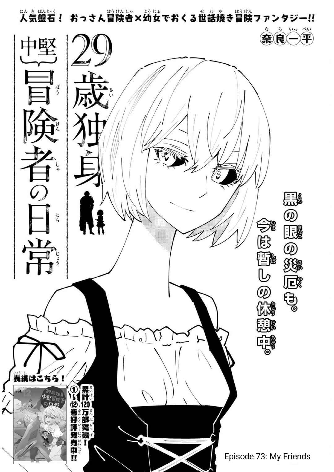 29-sai Dokushin Chuuken Boukensha no Nichijou Chapter 73 - Page 1
