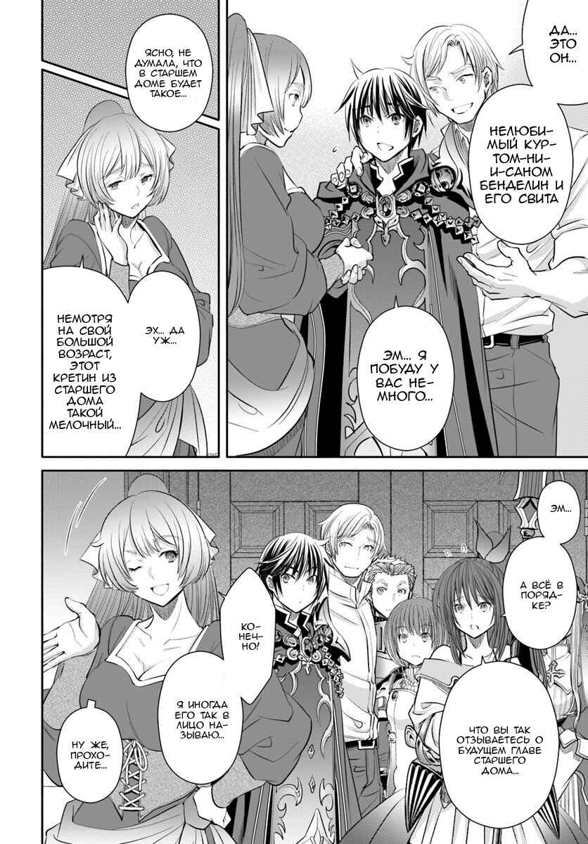 Hachinan tte, Sore wa Nai deshou! Chapter 48 - Page 10
