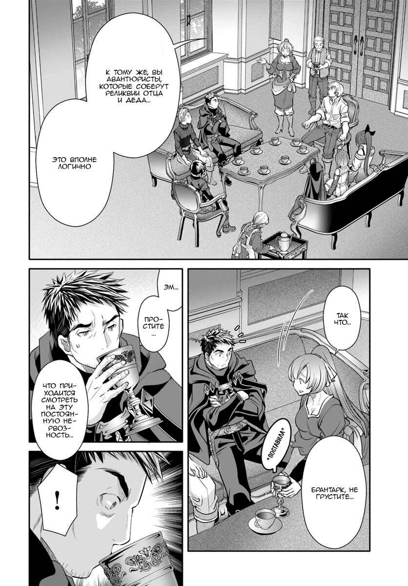 Hachinan tte, Sore wa Nai deshou! Chapter 48 - Page 12