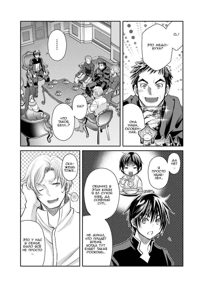 Hachinan tte, Sore wa Nai deshou! Chapter 48 - Page 13