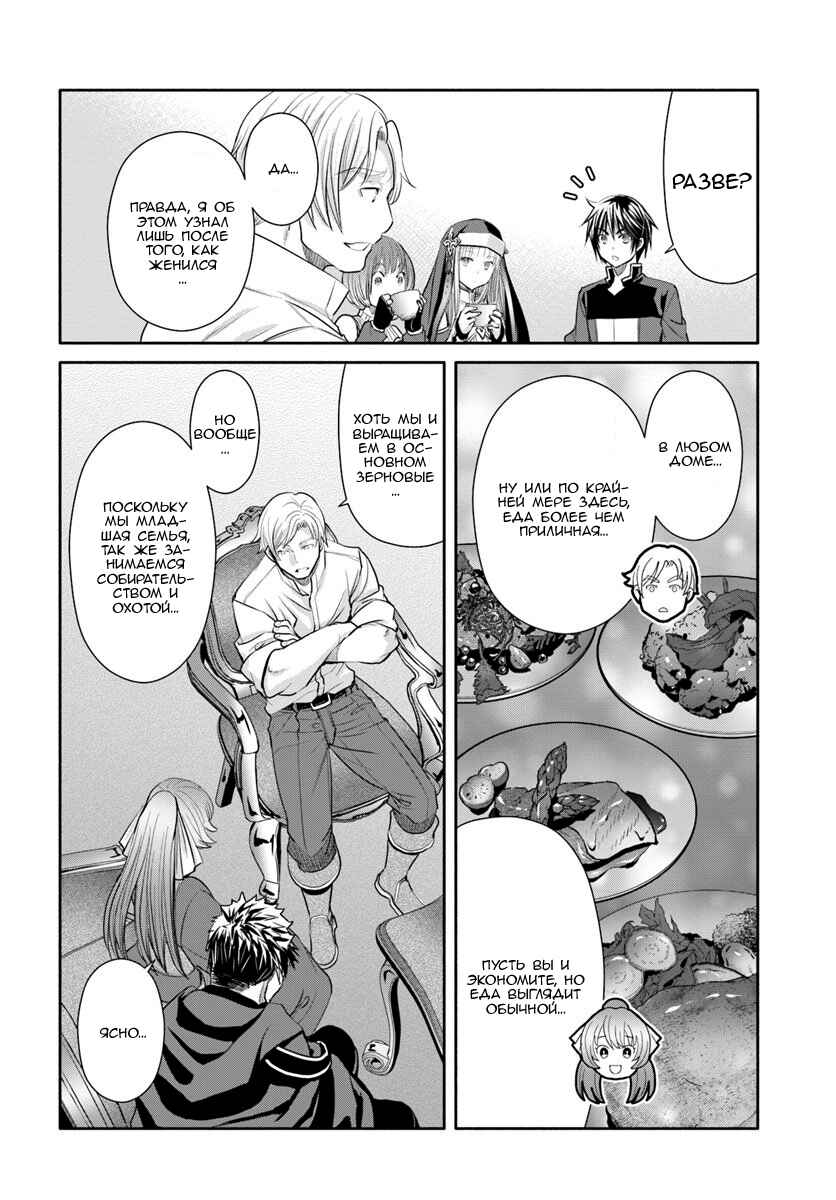 Hachinan tte, Sore wa Nai deshou! Chapter 48 - Page 14