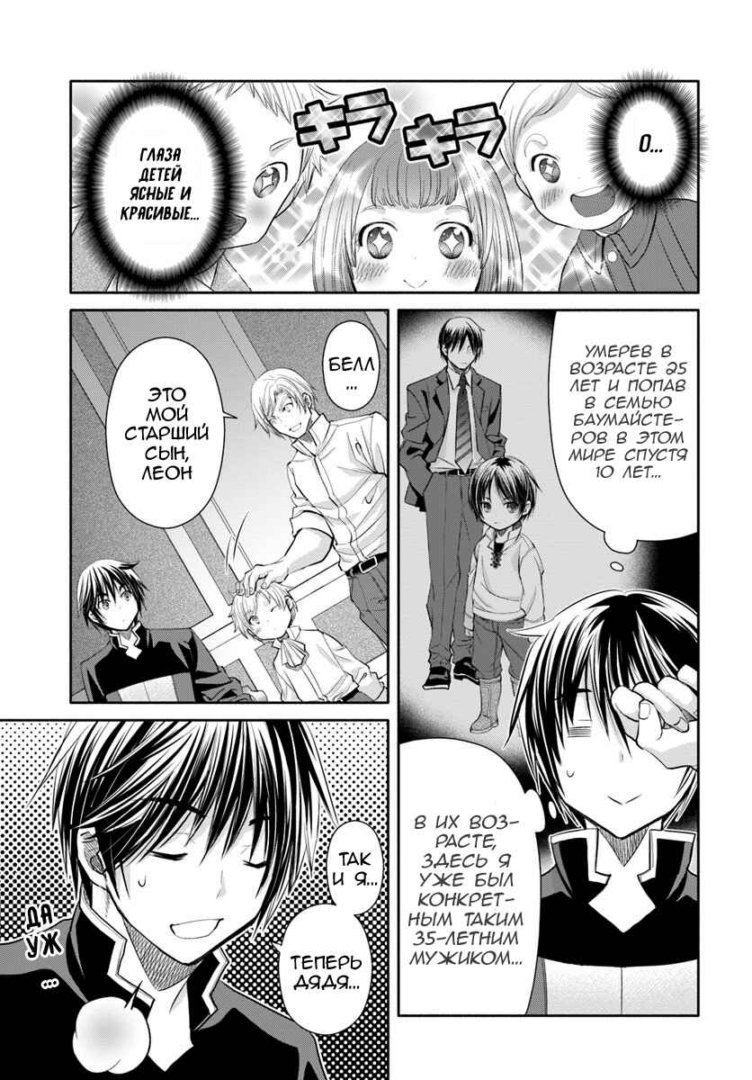 Hachinan tte, Sore wa Nai deshou! Chapter 48 - Page 17