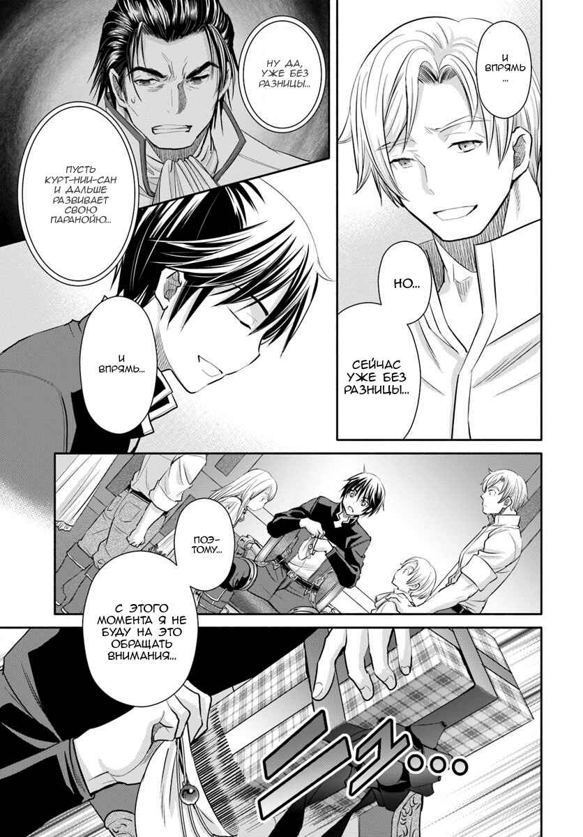 Hachinan tte, Sore wa Nai deshou! Chapter 48 - Page 19