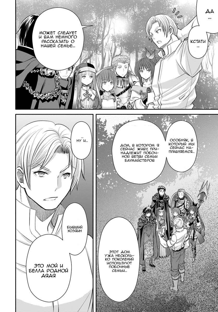 Hachinan tte, Sore wa Nai deshou! Chapter 48 - Page 2