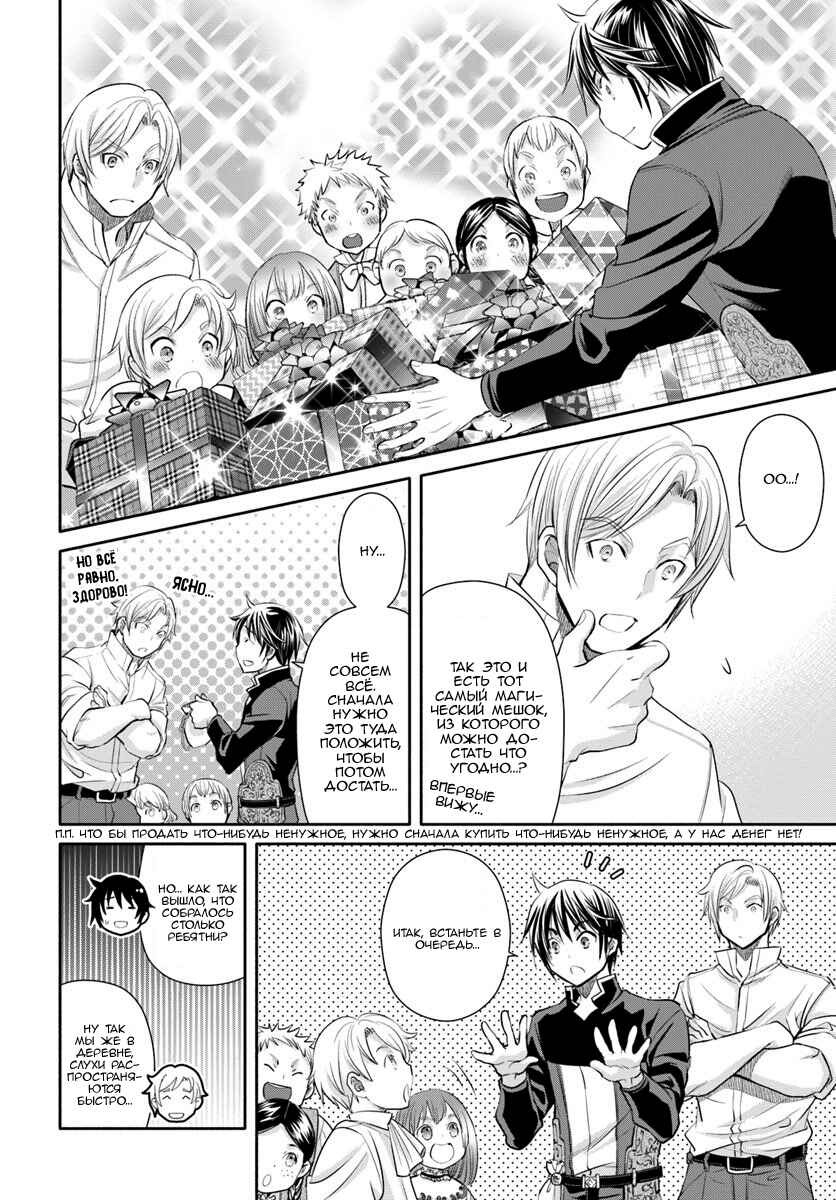 Hachinan tte, Sore wa Nai deshou! Chapter 48 - Page 20