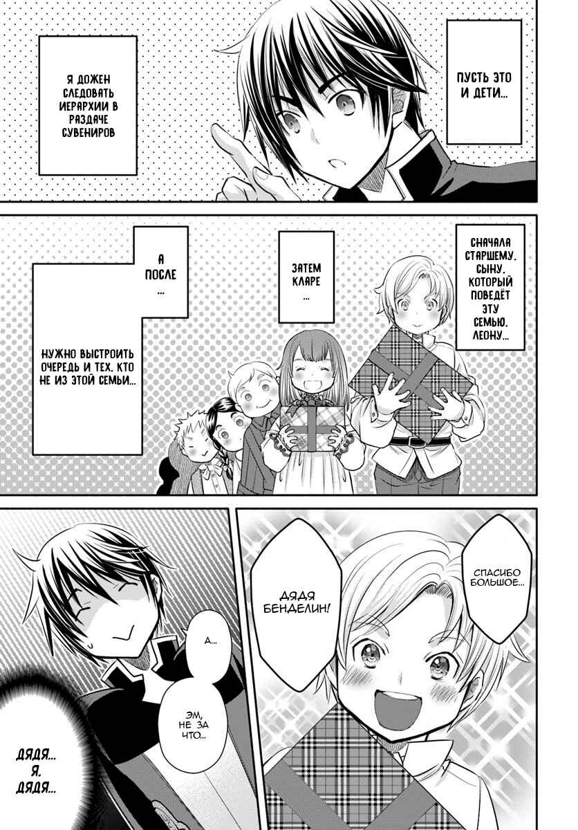 Hachinan tte, Sore wa Nai deshou! Chapter 48 - Page 21