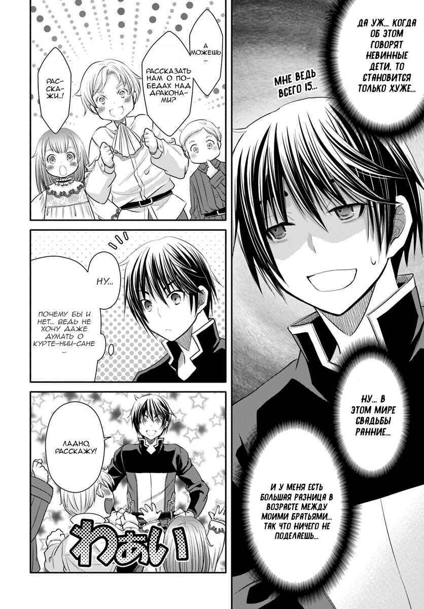 Hachinan tte, Sore wa Nai deshou! Chapter 48 - Page 22