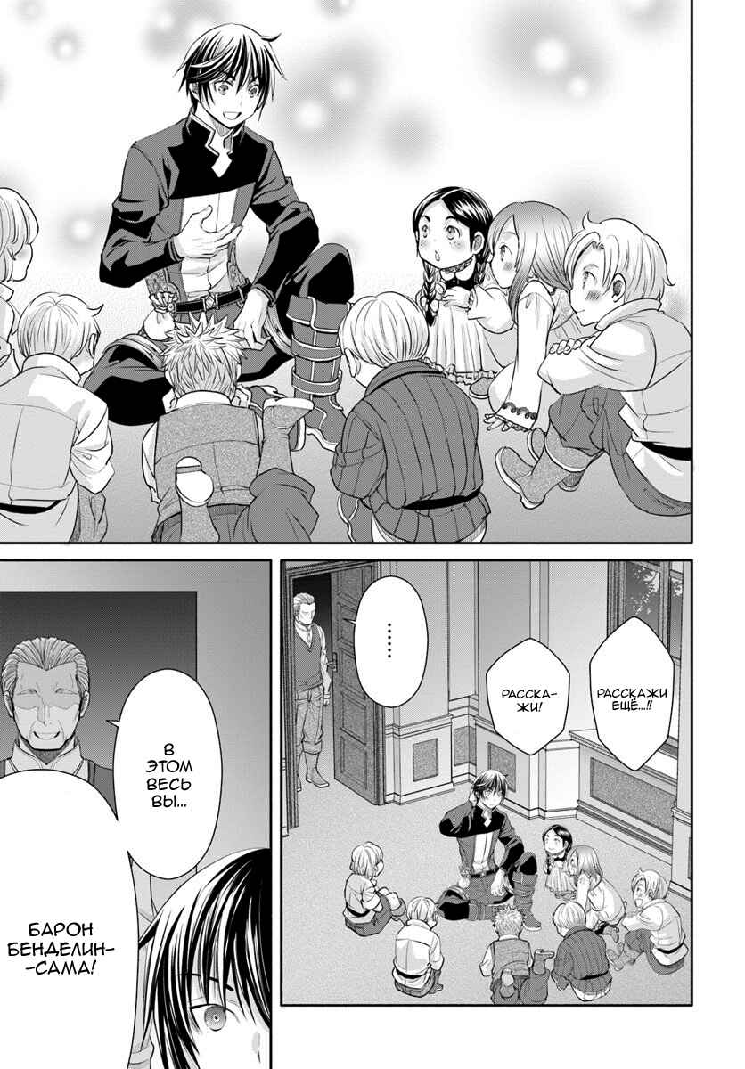 Hachinan tte, Sore wa Nai deshou! Chapter 48 - Page 23