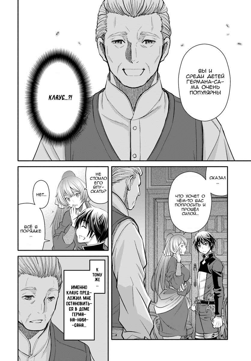 Hachinan tte, Sore wa Nai deshou! Chapter 48 - Page 24