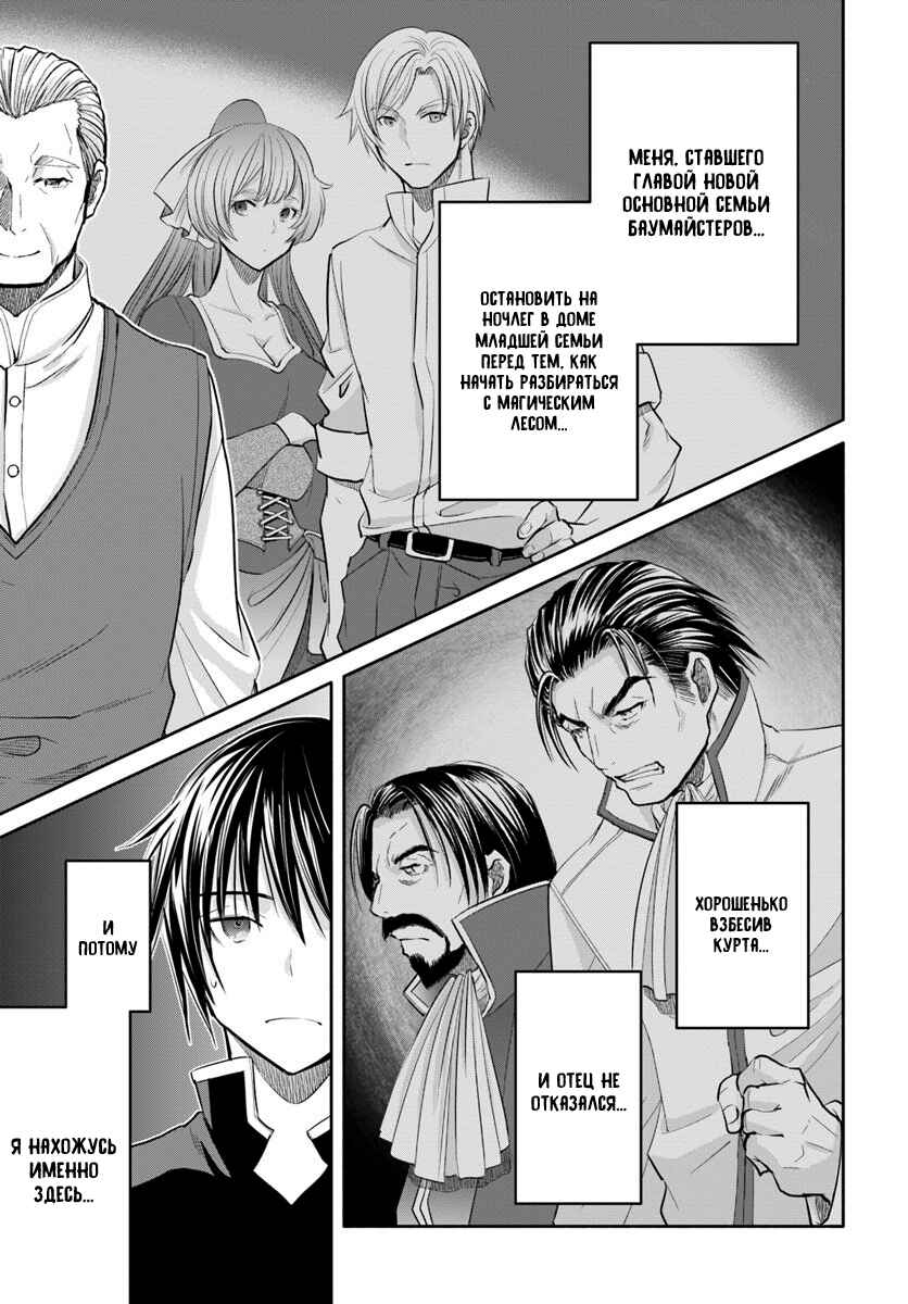 Hachinan tte, Sore wa Nai deshou! Chapter 48 - Page 25