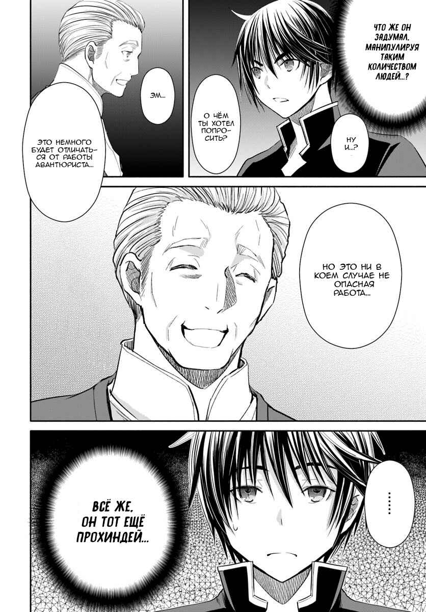 Hachinan tte, Sore wa Nai deshou! Chapter 48 - Page 26