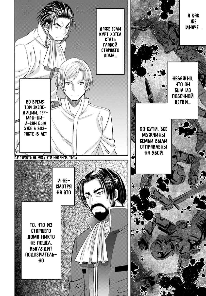 Hachinan tte, Sore wa Nai deshou! Chapter 48 - Page 4