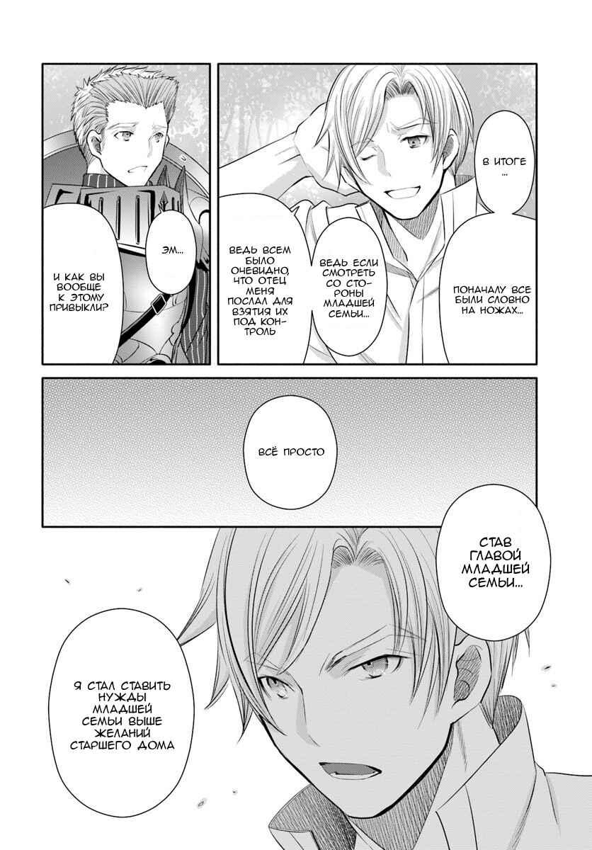 Hachinan tte, Sore wa Nai deshou! Chapter 48 - Page 6